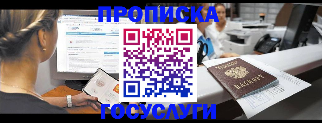 временная регистрация законно в Зеленокумске